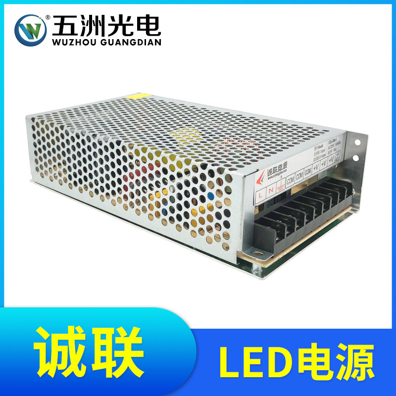 led诚联电源5V厚款薄款LED显示屏全彩屏广告屏200W300W变压电源