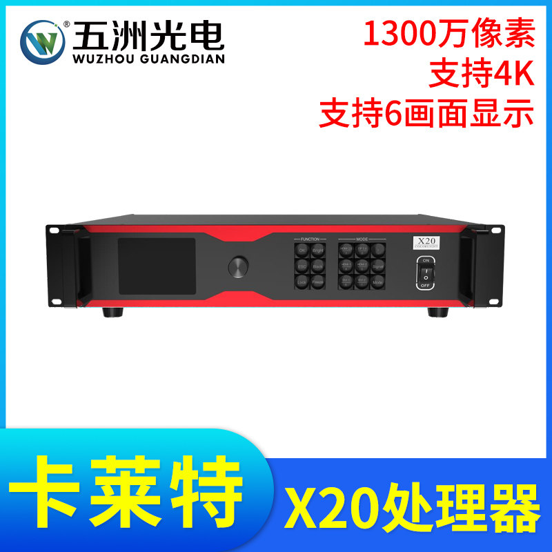 卡莱特X20视频处理器1300万像素6画面LED大屏幕全彩显示屏广告屏
