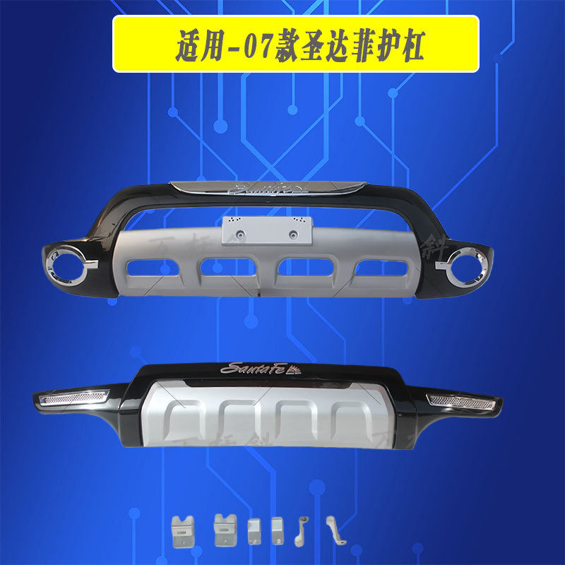 适用于圣达菲系列前后保险杠防护杠装饰杠改装配件前杠后杠07款