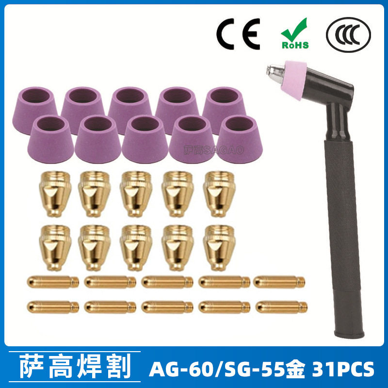 跨境AG60/SG55等离子枪切割配件WSD60P喷嘴割嘴喷咀60A割枪31PCS