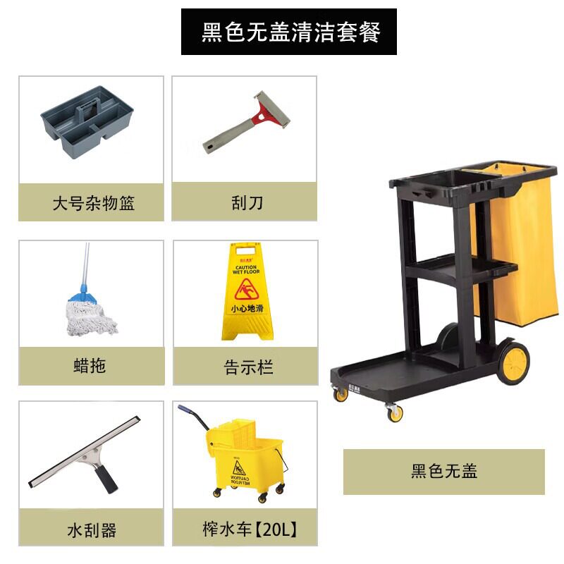 白云清洁车保洁车酒店客房专用工具车物业布草卫生车黑色套餐