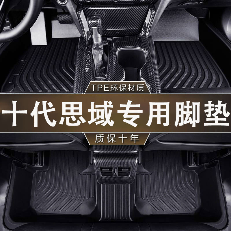 专用本田十代思域脚垫16-21款防滑耐磨TPE防水环保无异味汽车脚垫
