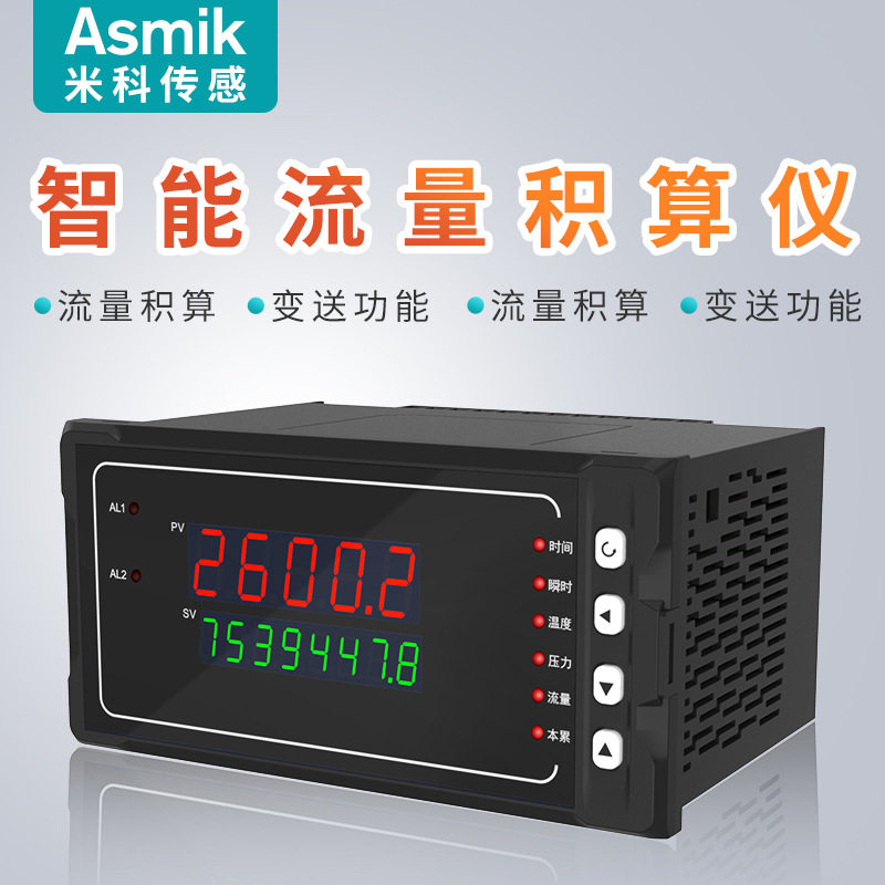 全国包邮智能流量积算仪MIK2600显示控制仪累积仪表流量控制