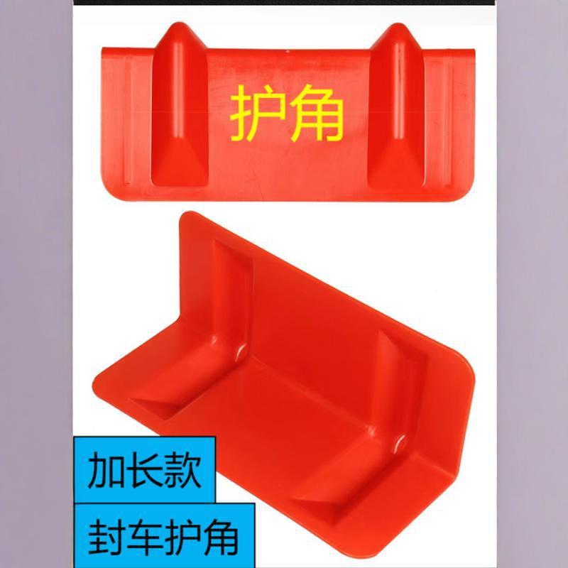 封车护角加长护角一体护角保护绳子不磨损紧绳器护角捆绑带货车