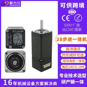 新力川LCBK28一体式步进电机开环闭环脉冲控制小扭矩电机现货