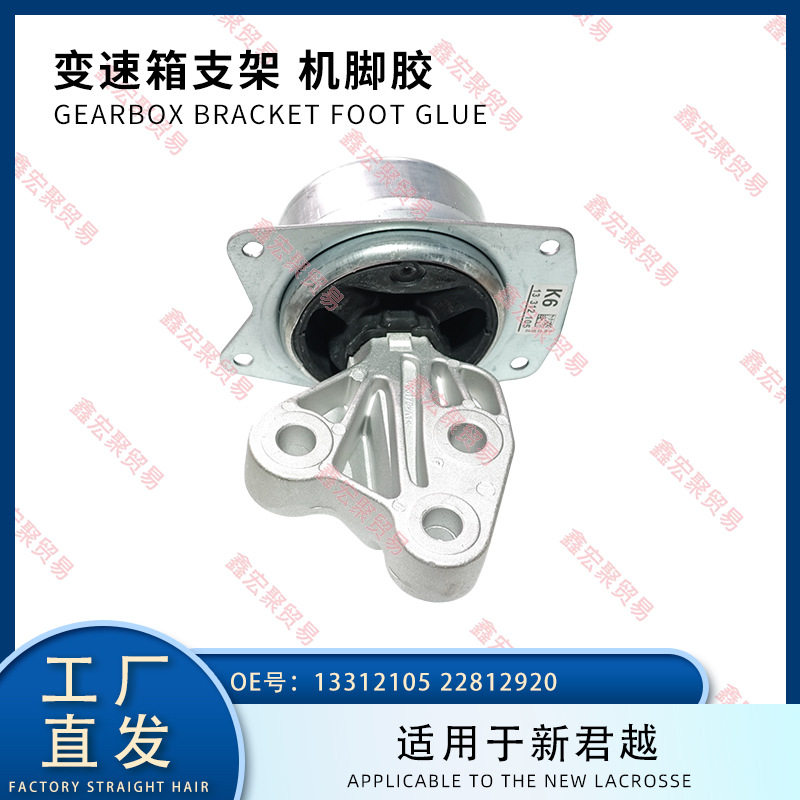 适用于雪佛兰迈锐宝发动机脚胶支架变速箱脚胶配件13312105变速器