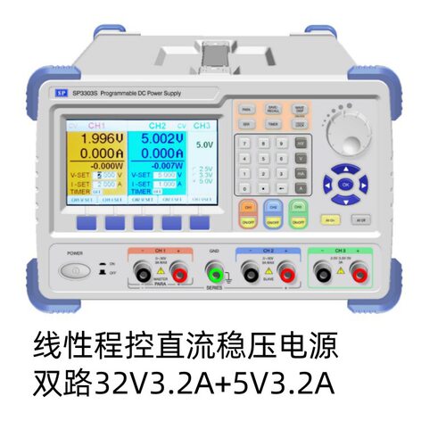 盛普线性双路程控可编程直流稳压电源SP3303S/32V3.2A/5V3.2A可调