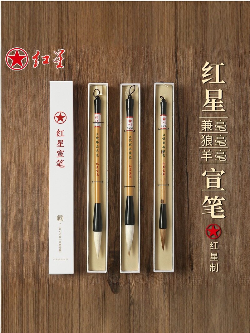 红星狼毫毛笔书法专用初学者隶行书宣笔写意工笔国画专用小楷毛笔