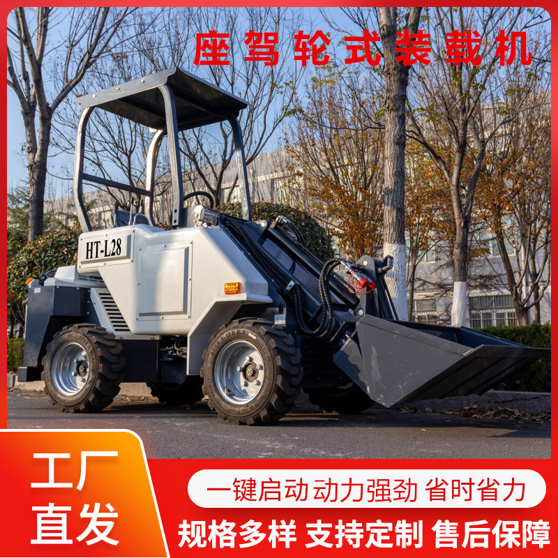 源头工厂HT28座驾装载机 四驱燃油农场小铲车 家用轮式装载机