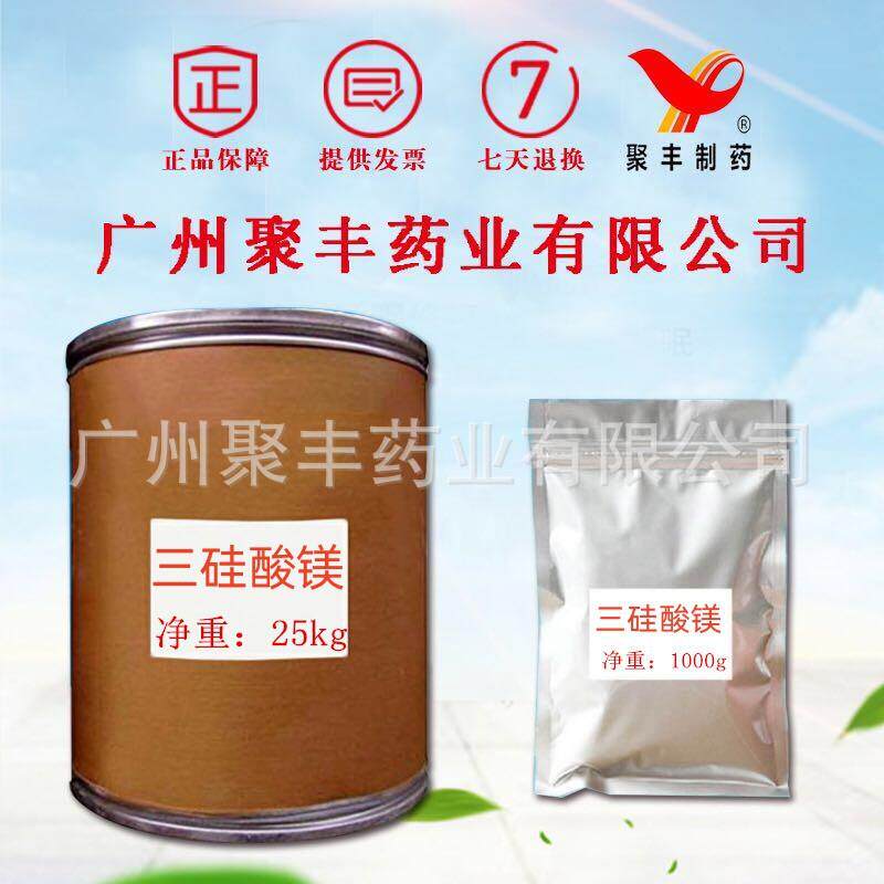 三硅酸镁供应CAS14987-04-3顺丰快递当天邮寄