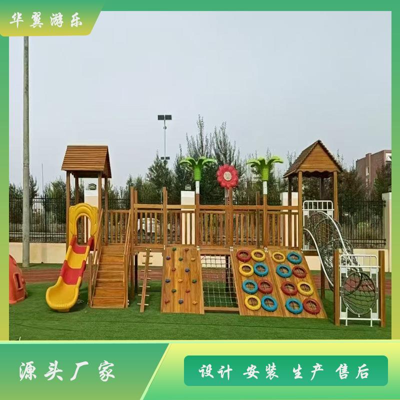 幼儿园木质滑梯组合儿童攀爬架树屋闯关户外大型游乐设备多功能