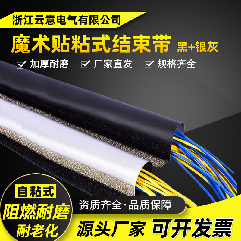WPC魔术贴结束带灰色+黑色阻燃防尘粘式套管线缆保护带黑灰双面用