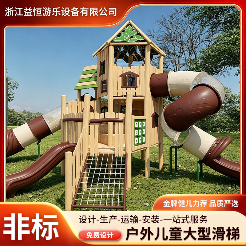 幼儿园户外大型木质廊架组合木制滑梯儿童无动力游乐设备非标