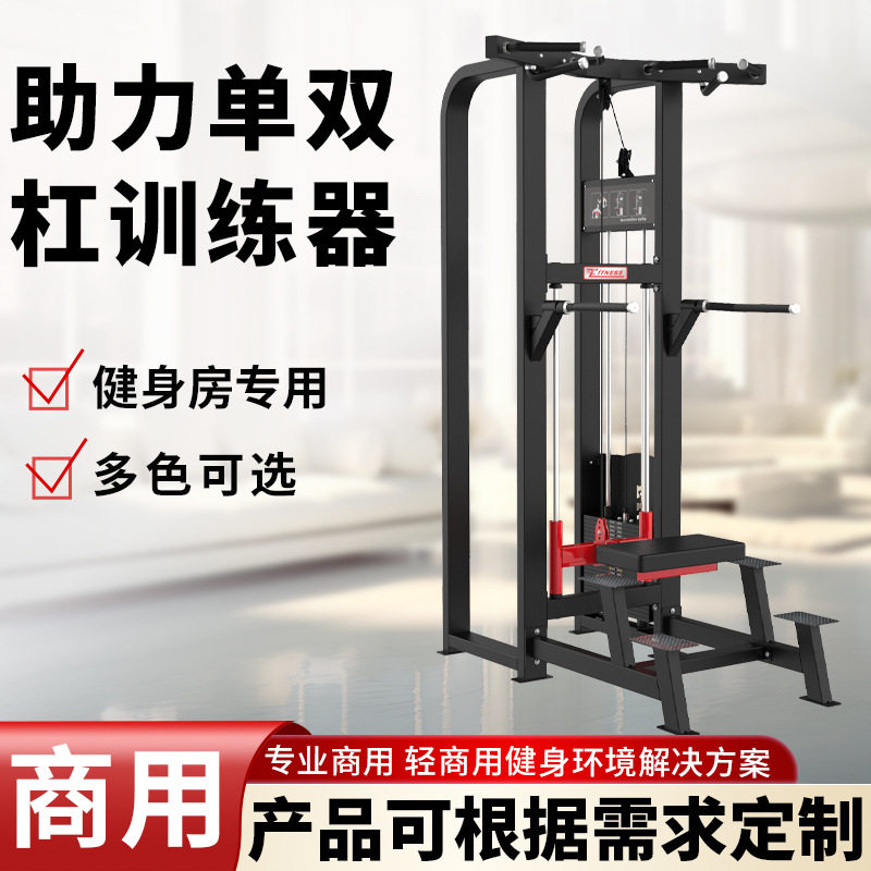 源头厂家商用多功能助力单双杠训练器健身房室内引体向上力量器械