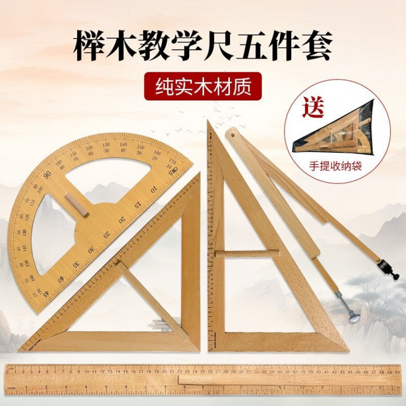 木质教具刻度大号三角板量角器圆规榉木米尺实木套尺木制尺子批发