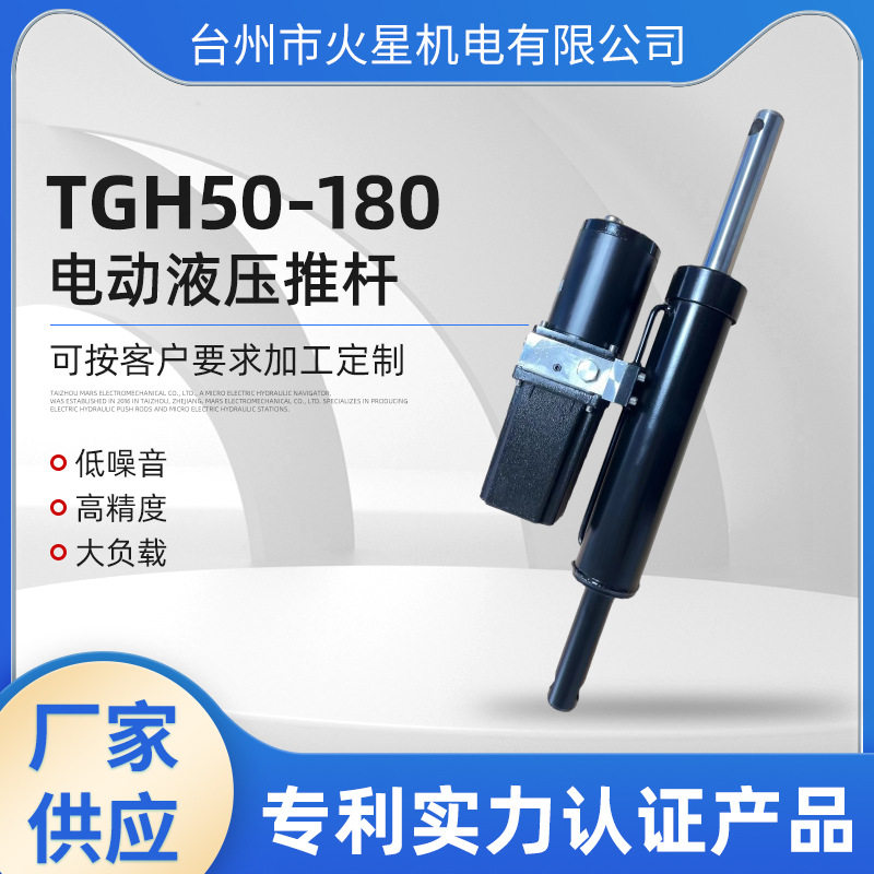 TG50-180 焊接款 液压推杆 微型推杆 自动化装置直流快速液压推杆