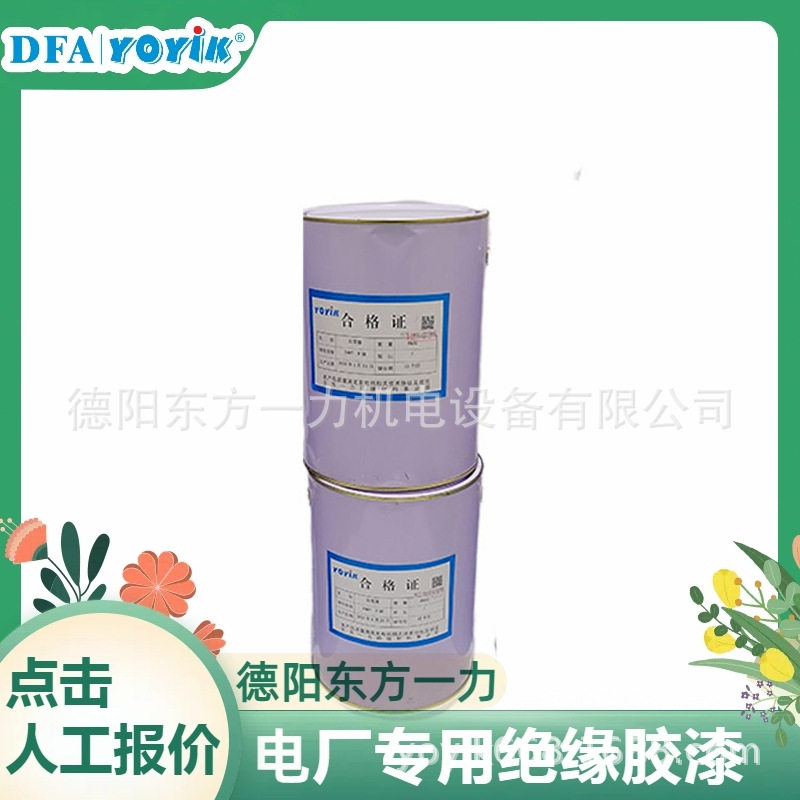 中电阻防晕漆EP2建议使用部位电机带电部件绝缘