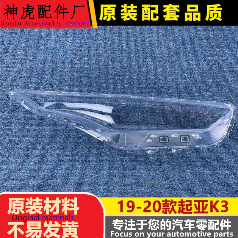 严适用于起亚K3大灯罩 19-20款k3前大灯透明大灯罩 玻璃大灯壳 面