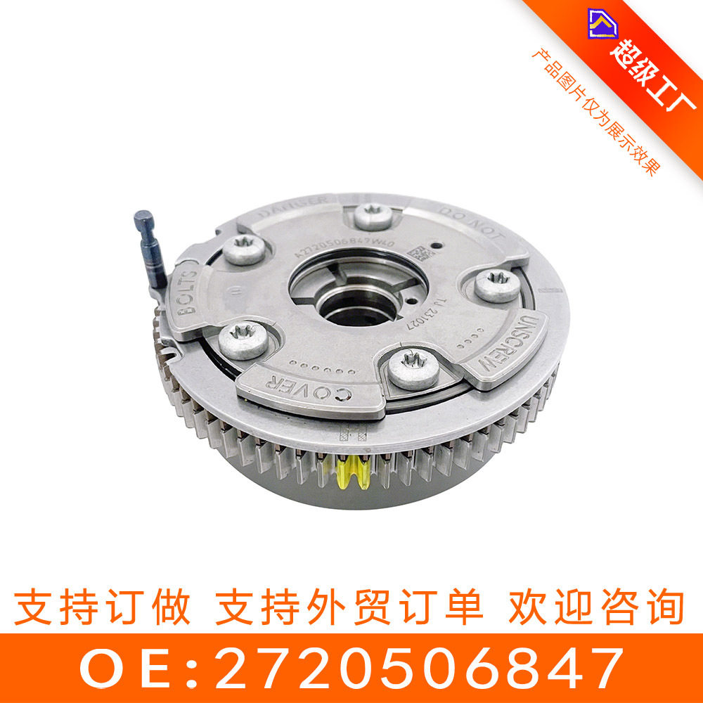适用于奔驰272可变VVT轮(排)A2720506847 2720506847凸轮轴