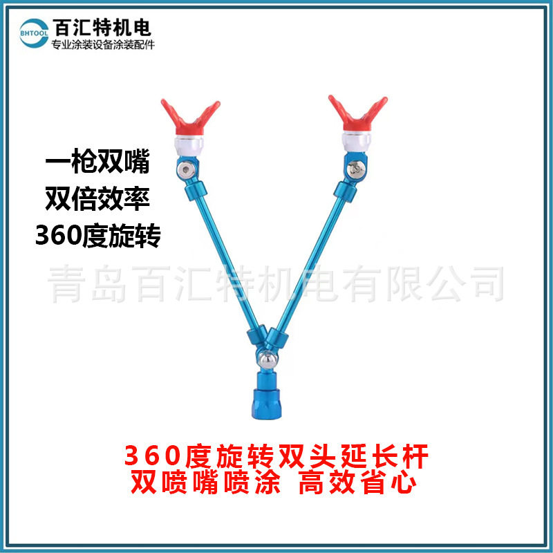 无气喷涂机360°双头喷枪加长杆