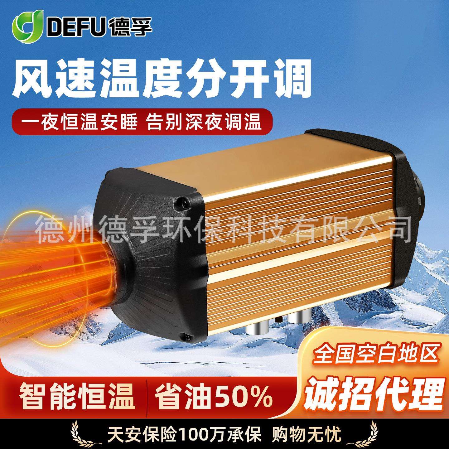 DEFU德孚2025柴暖驻车加热器24v重卡货车12v房床车燃油取暖器风机
