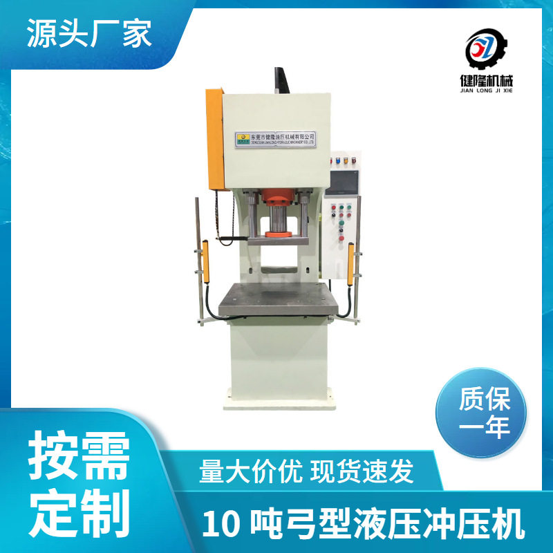定制10吨弓型单柱液压机可调行程