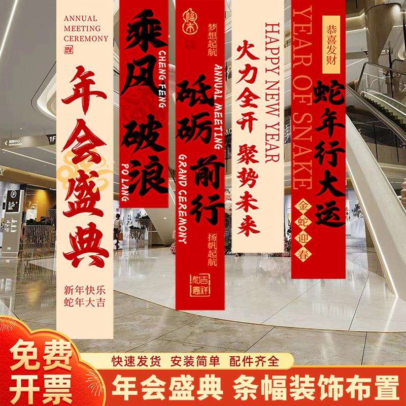 2025蛇年春节实体店公司企业年会盛典条幅跨年装饰氛围地堆盒子