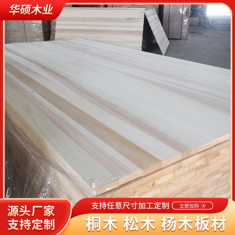 家用装修建材木板材实木大板桌面板家居衣柜板床板杨木直拼板