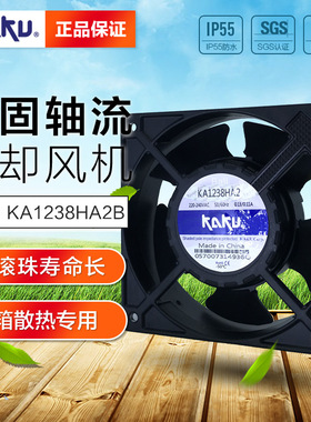 台湾卡固镁合金风机_KA1238HA2B_BALL滚珠