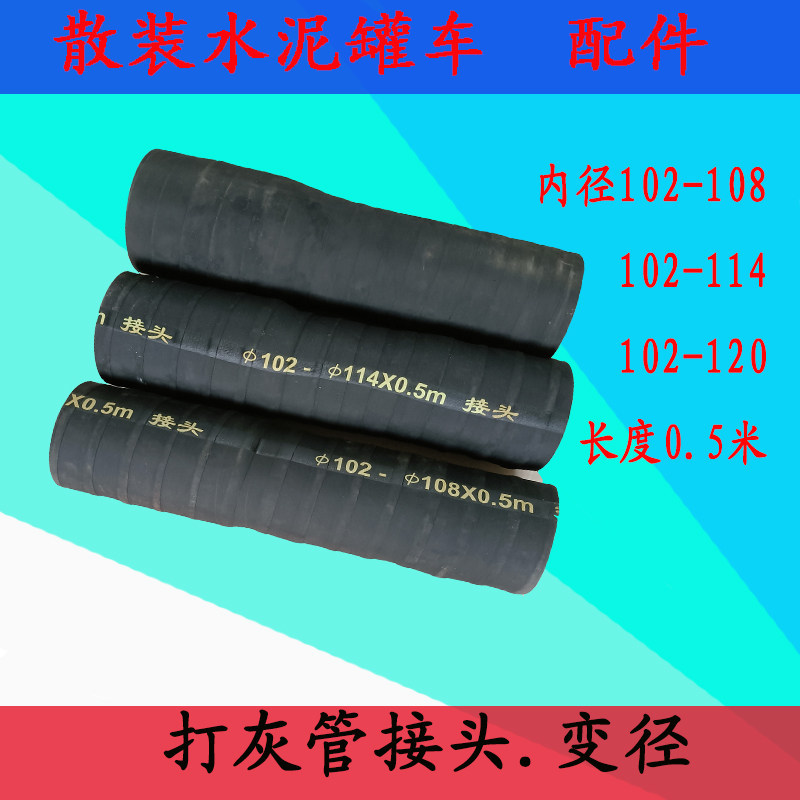 散装水泥罐车配件打灰管变径胶管过渡接头连接短胶管转换橡胶软管