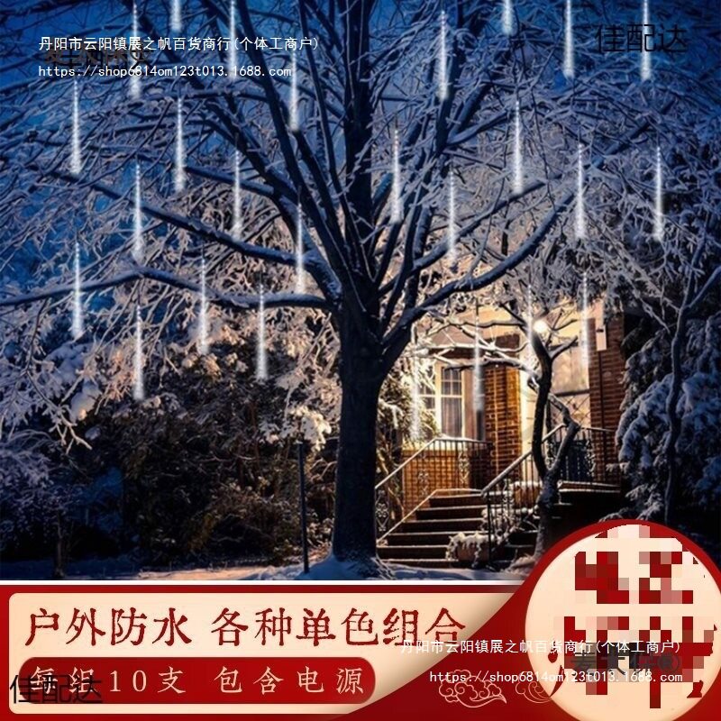 户外防水流星雨灯管RGB彩灯装饰灯双面发光流水单色混色挂