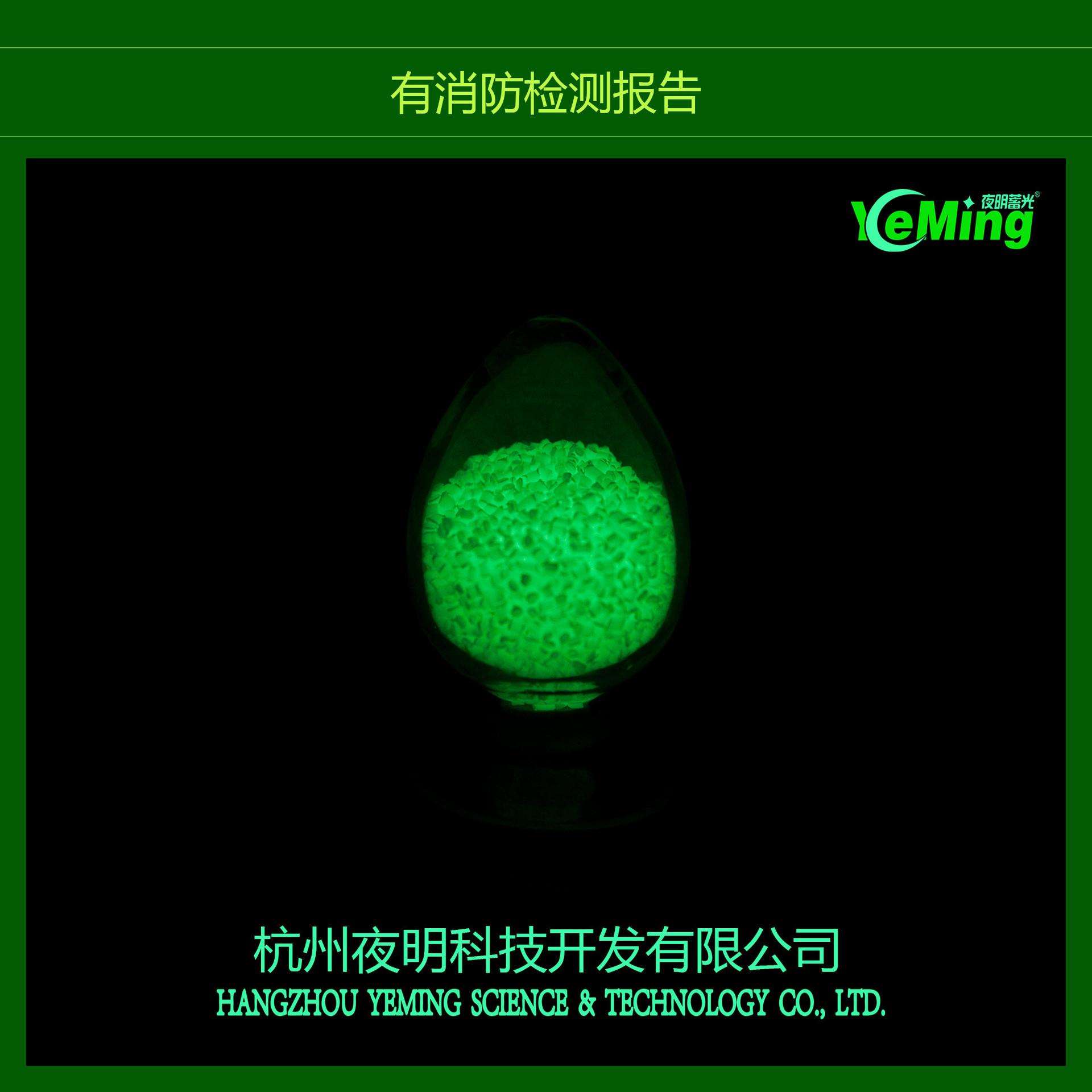 蓄光型发光颜料长余辉夜光粉自发光荧光颜料超长效发光粉