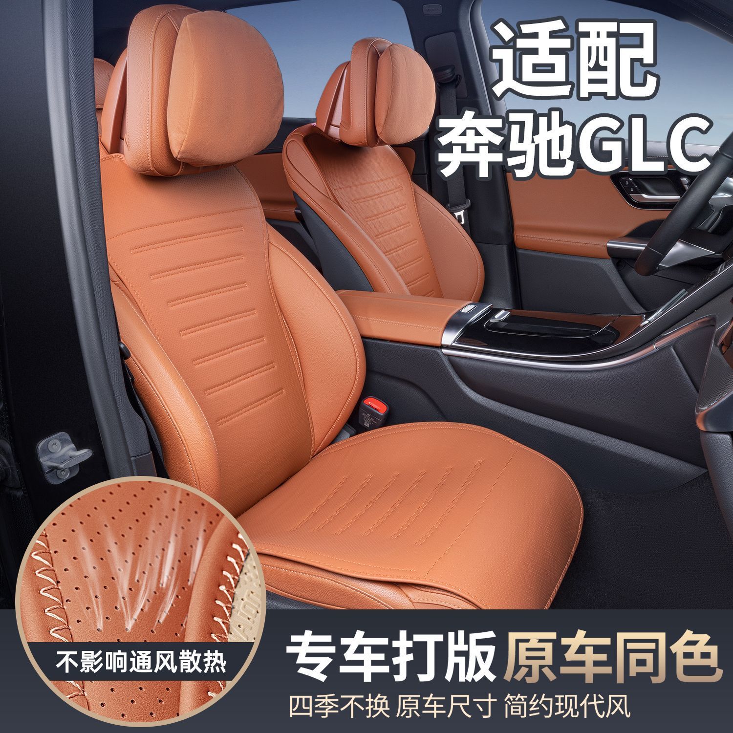 适用奔驰GLC坐垫四季通用座椅套24款260/300汽车专用坐垫改装用品