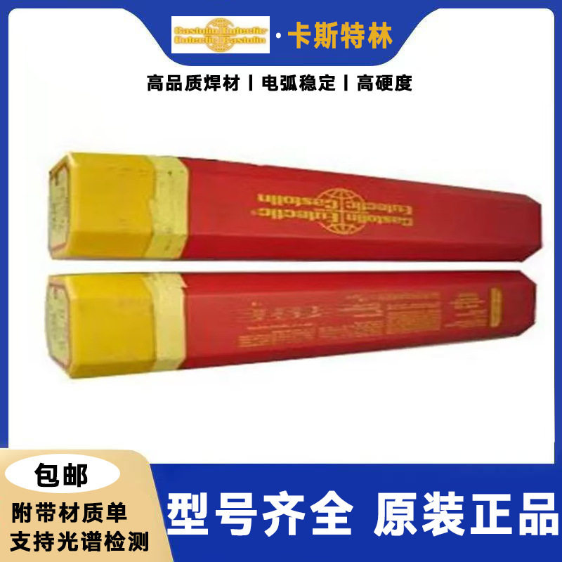 德国卡斯特林CastoWig45353W耐磨药芯焊丝堆焊 硬度HRC45 橡胶压
