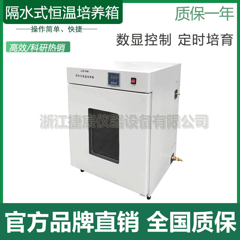 隔水式电热恒温培养箱 GHP-9050/80/160/270升实验细胞植物生化箱