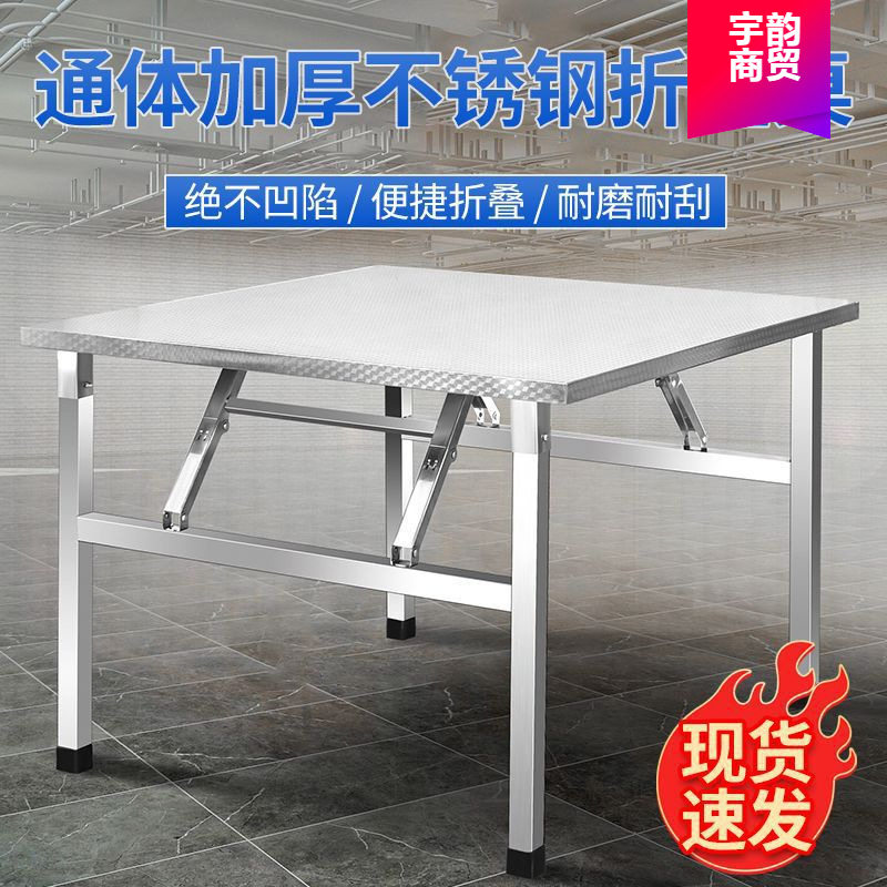 不锈钢折叠桌餐桌家用宿舍出租房吃饭桌写字学习桌摆摊便携小方桌