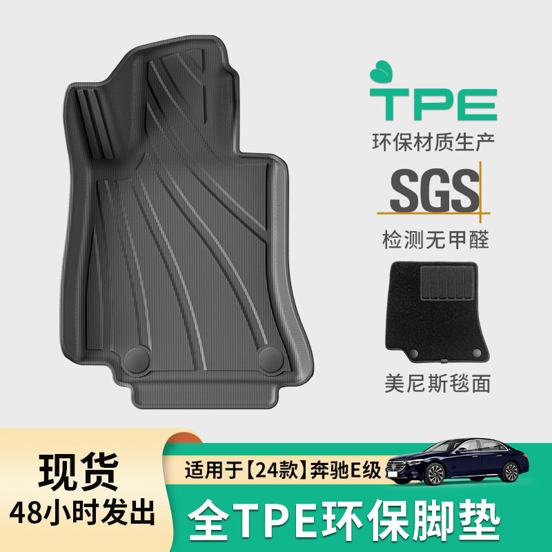 24款奔驰E级长轴TPE脚垫后备箱