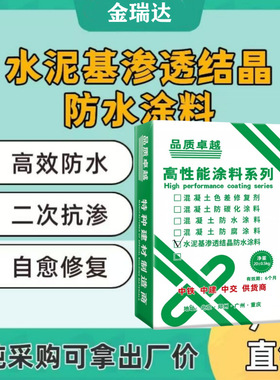 水泥基渗透结晶防水涂料桥梁隧道大坝外墙工程地下防水涂料