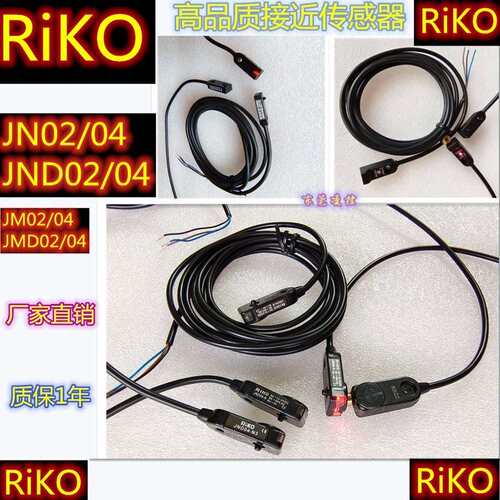 RiKO直销JND04-P接近开关JND04-N全新JND02-N瑞科JND02-P