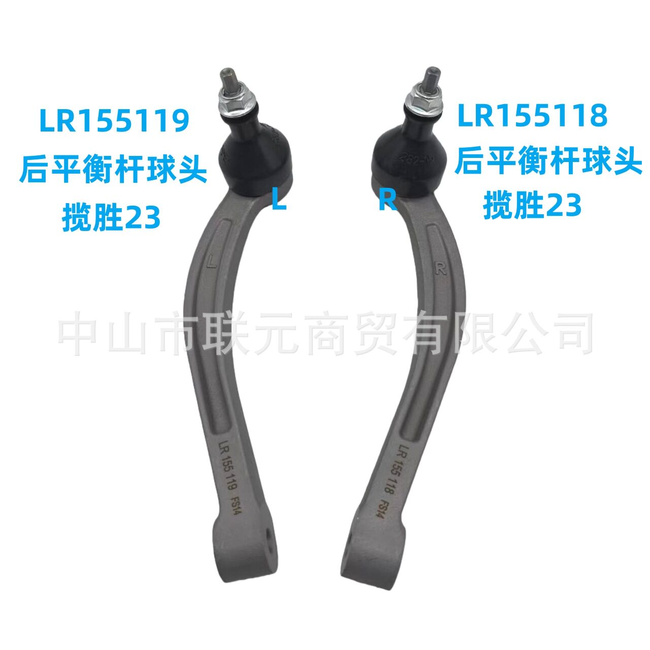 LR155118左LR155119右 后平衡杆球头适用于路虎揽胜23