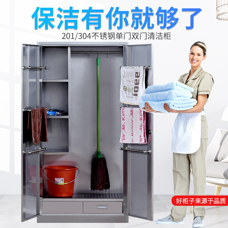 不锈钢清洁工具用品柜清洁柜卫生柜保洁柜拖把柜收纳柜储物柜办公