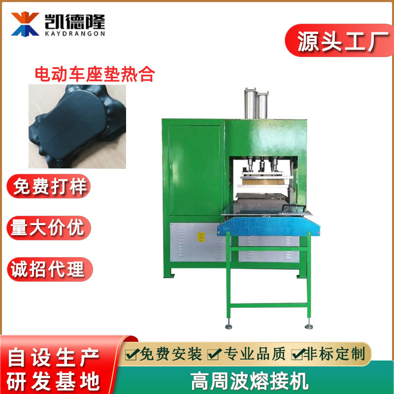 东莞生产厂家直供PVC脚垫高周波座垫热合机电动车靠背高频压痕机