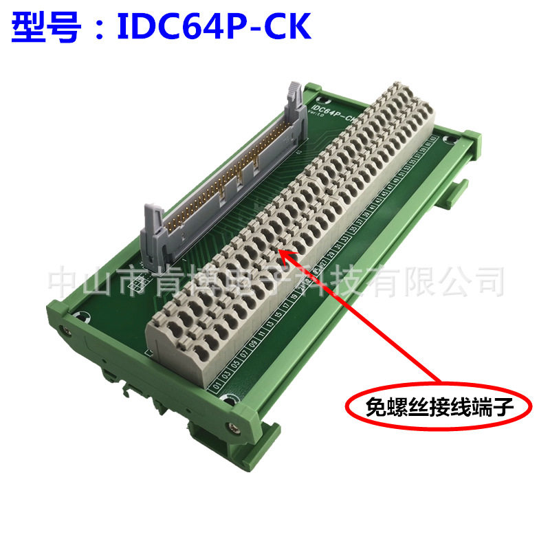IDC64P转端子 IDC-64P-CK 端子台 免螺丝端子 端子板