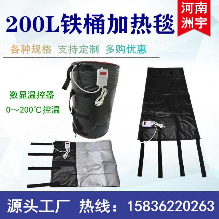 数显温控加厚隔热桶加热毯
