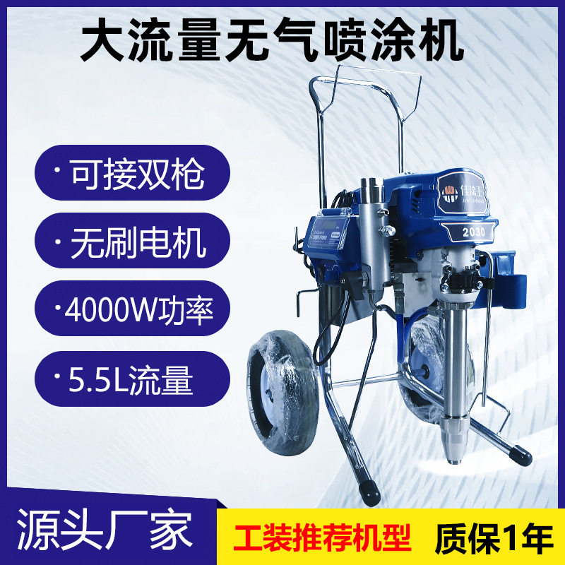 佳涂王2030电动高压无气喷涂机防火涂料地坪漆油漆涂料喷涂机