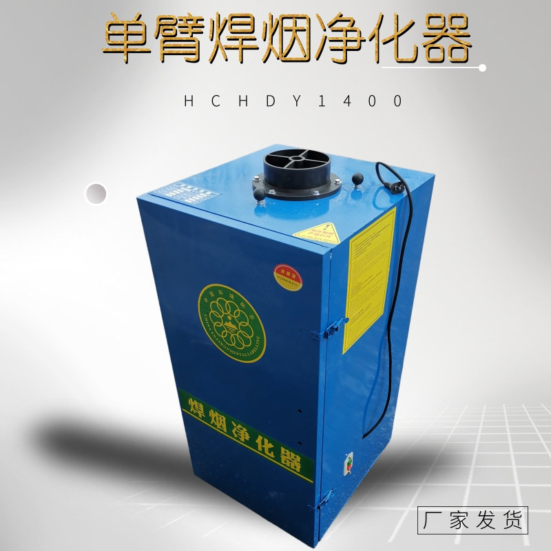 HCHYD1400/4800电焊烟尘净化器移动式焊接除尘器双臂焊烟净化器