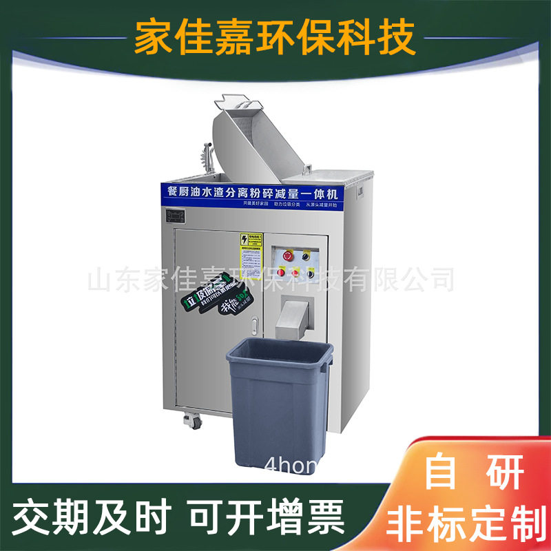 学校食堂油水渣分离减量一体机