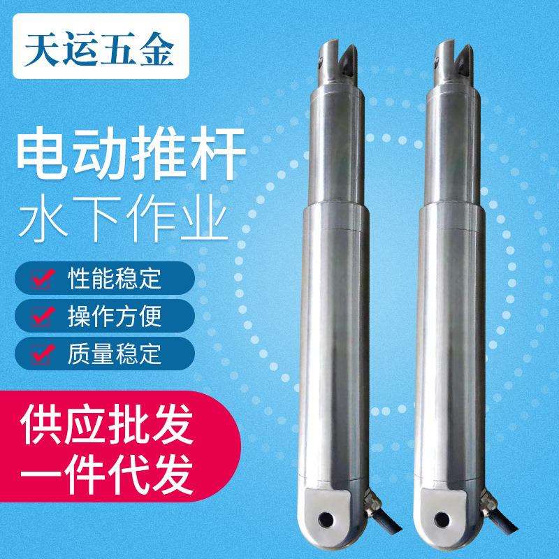 生产不锈钢防雨电动推及水下作业电动推杆