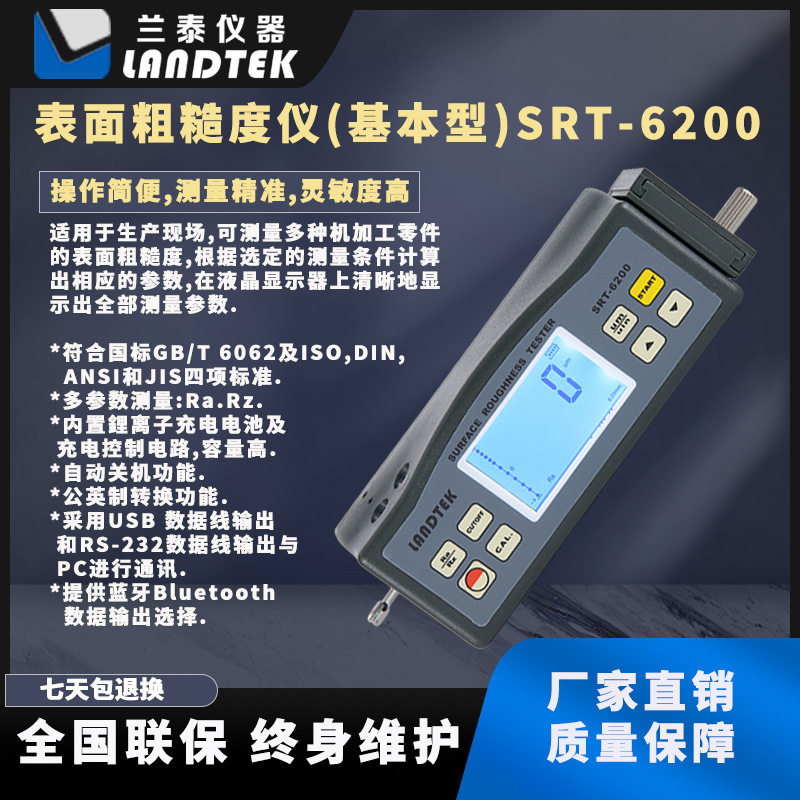 广州兰泰及零售检测机械零件表面粗糙度的表面粗糙度仪SRT-6200