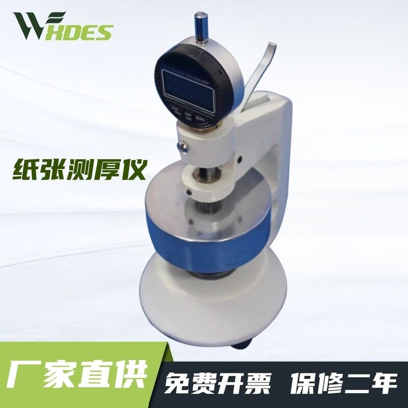 纸板测厚仪纸张测厚仪纸片测厚表百分/千分位厚度仪瓦楞纸厚度计